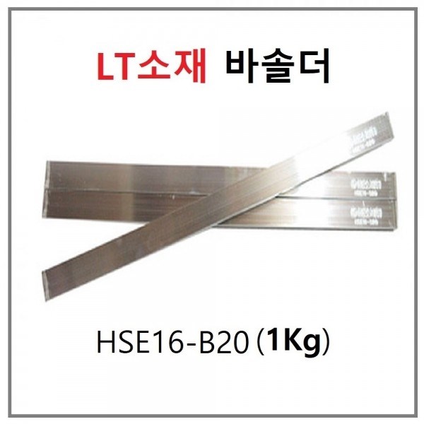 Solder Bar HSE-16 B20